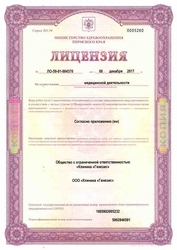 Лицензия клиники Генезис — — №2