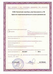 Лицензия клиники Генезис — — №3