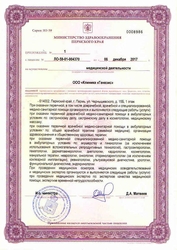 Лицензия клиники Генезис — — №4