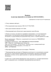 Лицензия клиники Стоматологическая клиника AFIDENT (АФИДЕНТ) — № Л041-01137-77_01273805 от 01 июля 2024