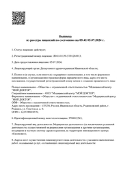 Лицензия клиники Медицинский центр Мой доктор — № Л041-01139-37/01284913 от 05 июля 2024