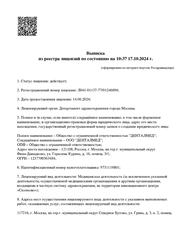 Лицензия клиники ПрезиДЕНТ Северное Бутово — № Л041-01137-77/01246896 от 14 июня 2024