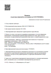 Лицензия клиники Астери-Мед на Владимирской 16 — № Л041-01137-77/00351120 от 20 ноября 2012