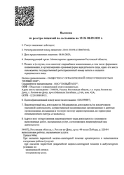 Лицензия клиники Глазная клиника Новый Мир — № Л041-01050-61/00676942 от 08 сентября 2023