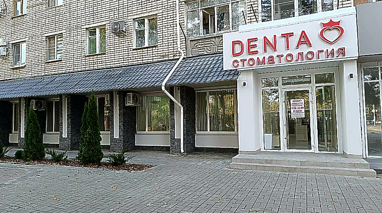 Фото клиники Denta (Дента) на Селезнева 102 — №1