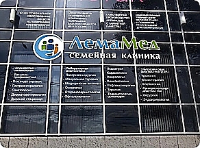 Фото клиники ЛемаМед — №1