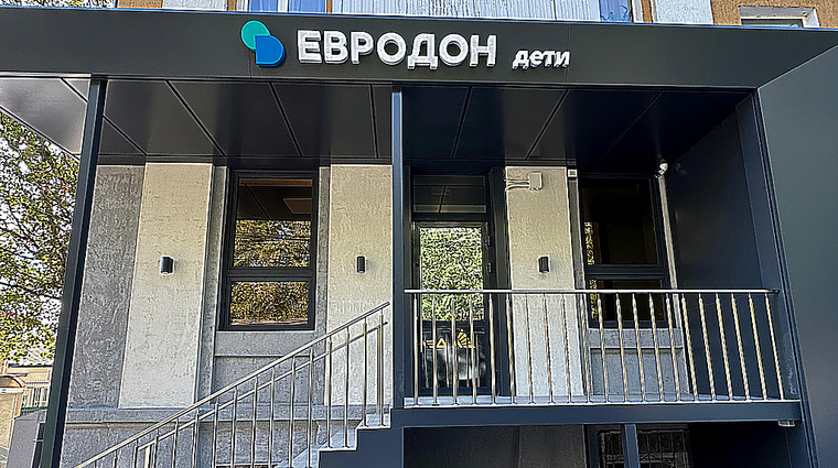 Фото клиники Евродон Дети — №1