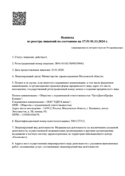 Лицензия клиники Стоматология ODP Clinic (ОДП Клиник) на Энтузиастов — № Л041-01162-50/00339043 от 23 января 2020