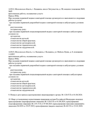 Лицензия клиники Стоматология ODP Clinic (ОДП Клиник) на Энтузиастов — № Л041-01162-50/00339043 от 23 января 2020