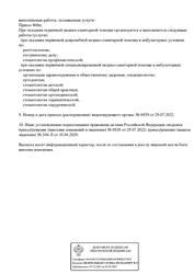 Лицензия клиники Стоматология Мир Улыбок в Кожухово — № Л041-01137-77/00348564 от 10 апреля 2020