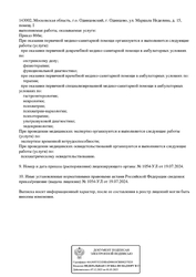 Лицензия клиники Клиника Правильного Восстановления г. Одинцово — № Л041-01162-50/01304756 от 19 июля 2024