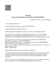 Лицензия клиники Белиссимо-Мед г. Видное — № Л041-01162-50/00334357 от 05 сентября 2019