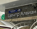 Фото клиники Центр психотерапии Алвиан. Дети — №1
