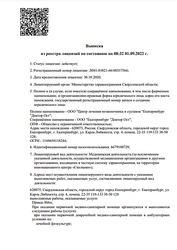 Лицензия клиники Доктор ОСТ в Екатеринбурге — № Л041-01021-66/00357566 от 30 октября 2020