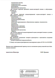 Лицензия клиники Доктор ОСТ в Екатеринбурге — № Л041-01021-66/00357566 от 30 октября 2020