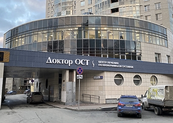 Фото клиники Доктор ОСТ в Екатеринбурге — №3