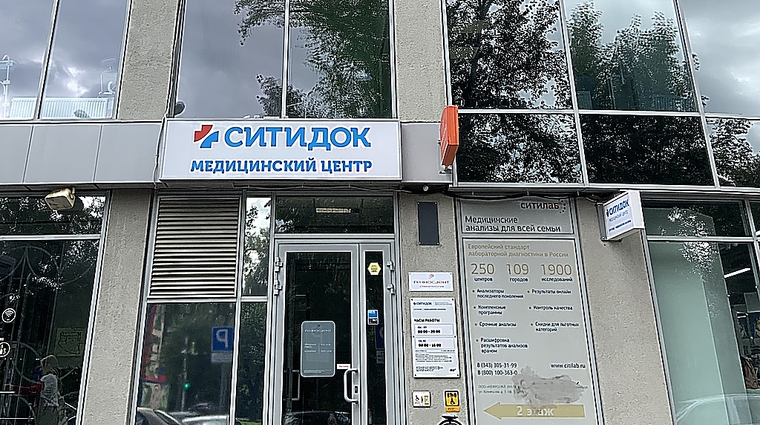 Фото клиники Ситидок на Кузнецова — №1