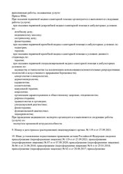 Лицензия клиники АртроЛайн Тюмень — № ЛО41-01107-72/00327881 от 07 сентября 2020