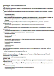 Лицензия клиники Медицинский центр Фемина Фэмили (Femina family) на Чехова — № Л041-01177-91/00611896 от 19 августа 2022