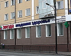 Фото клиники Медицинский центр ЗВЕЗДА на ул. К. Маркса — №1