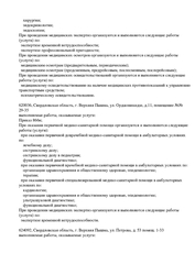 Лицензия клиники Медицинский центр Здоровье Плюс на Успенском — № Л041-01021-66/00327013 от 07 октября 2020