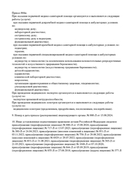 Лицензия клиники Медицинский центр Здоровье Плюс на Успенском — № Л041-01021-66/00327013 от 07 октября 2020