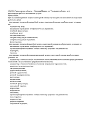 Лицензия клиники Медицинский центр Здоровье Плюс на Успенском — № Л041-01021-66/00327013 от 07 октября 2020