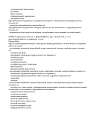 Лицензия клиники Медицинский центр Здоровье Плюс на Успенском — № Л041-01021-66/00327013 от 07 октября 2020