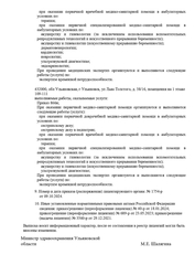 Лицензия клиники Веснамед на Льва Толстого — № Л041-01188-73/00348100 от 29 декабря 2021