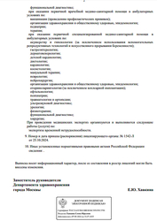 Лицензия клиники Бест Клиник на Шаболовской — № Л041-01137-77/01460442 от 25 октября 2024