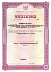 Лицензия клиники Клиника Нуриевых — № ЛО-16-01-007489 от 05 апреля 2019