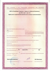 Лицензия клиники Клиника Нуриевых — № ЛО-16-01-007489 от 05 апреля 2019