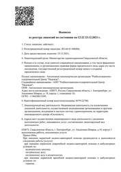 Лицензия клиники Центр восстановительной медицины Аватар — № ЛО-66-01-006886 от 23 декабря 2021