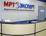 Фото клиники МРТ-Эксперт в Зеленограде — №1