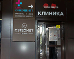 Фото клиники Онкоцентр ММЦ — №2
