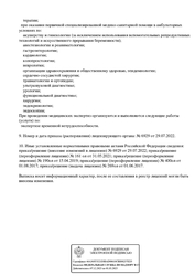 Лицензия клиники ЛидерМед на Пушкина — № Л041-01132-76/00362784 от 15 апреля 2019