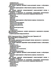 Лицензия клиники Медицинский центр Олмед на Уральском проспекте — № ЛО41-01021-66/00331482 от 17 мая 2019