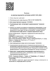 Лицензия клиники Диагностический центр Нейроскан — № Л041-01107-72/00654770 от 01 июня 2023