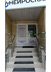 Фото клиники Диагностический центр Нейроскан — №12