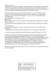 Лицензия клиники Медицинский центр Виталена на Алексеева — № Л041-01019-24/00356725 от 29 сентября 2020