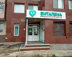 Фото клиники Медицинский центр Виталена на Алексеева — №1