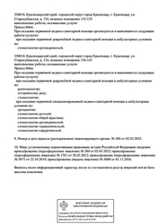 Лицензия клиники Стоматология Адрес здоровья — № Л041-01126-23/00363676 от 22 октября 2019