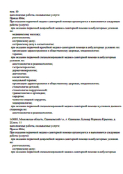 Лицензия клиники Maxima Clinic (Максима Клиник) — № Л041-01162-50/00356806 от 29 сентября 2020