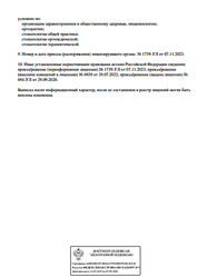 Лицензия клиники Maxima Clinic (Максима Клиник) — № Л041-01162-50/00356806 от 29 сентября 2020