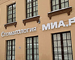 Фото клиники Стоматологическая клиника Миа.РФ на Чкаловском проспекте — №2