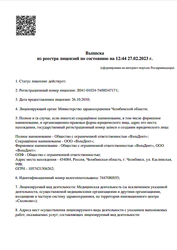 Лицензия клиники Вэладент на Курчатова — № Л041-01024-74/00347171 от 26 октября 2010