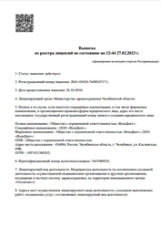 Лицензия клиники Вэладент на Дзержинского — № Л041-01024-74/00347171 от 26 октября 2010