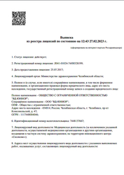 Лицензия клиники Вэладент Джуниор на Комсомольском — № Л041-01024-74/00328199 от 01 января 1970