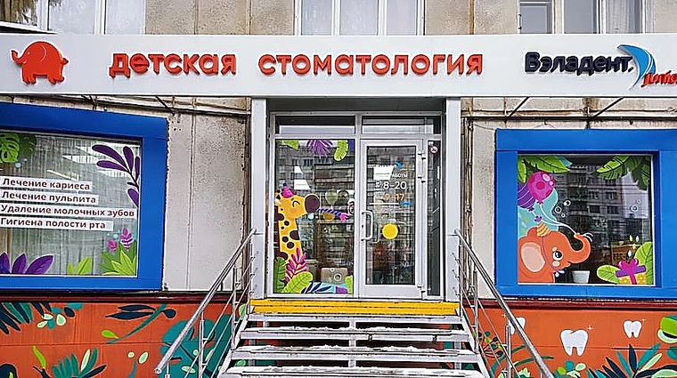 Фото клиники Вэладент Джуниор на Комсомольском — №1