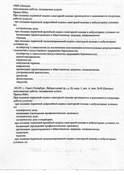 Лицензия клиники Радуга на Лабораторном проспекте — № ЛО41-01148-78/00571983 от 08 октября 2019